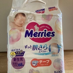 メリーズ　新生児用おむつ
