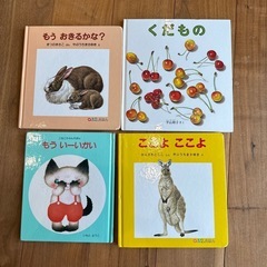 絵本4冊