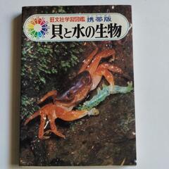 【中古本】生き物図鑑3冊の画像