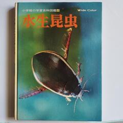【中古本】生き物図鑑3冊の画像