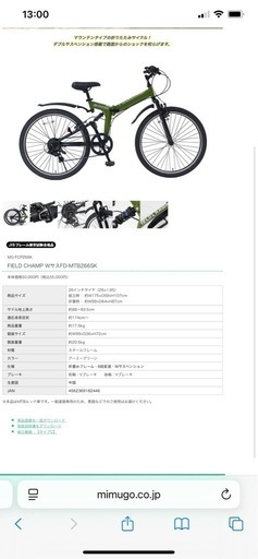 マウンテンバイク