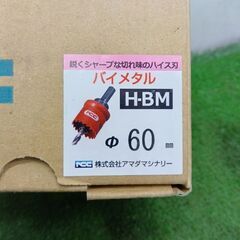 アマダマシナリー HBM-60 ホールソー【野田愛宕店】【店頭取引限定】【未使用】管理番号：ITJGEYW3SO2Oの画像