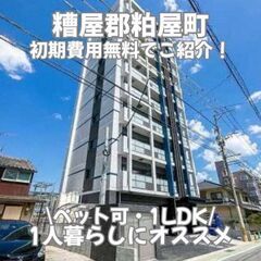 ペット可🐶・🐱　駅・バス停近　買い物・通勤便利　　オートロ…
