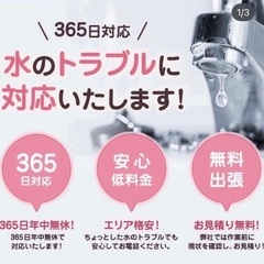 水漏れ、つまり、給水管、井戸ポンプ…口コミ高評価です！水回…