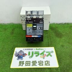日東 GE53C 漏電ブレーカ【野田愛宕店】【店頭取引限定】【未...