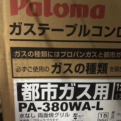 PA-380WA-L 美品　パロマ　ガスコンロの画像