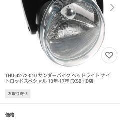 ヘッドライト