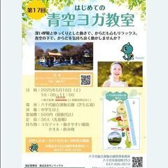八千代総合運動公園イベント情報　5月10日(土) 第17回…