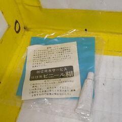 0502-301 【無料】 修理用 ビニール糊