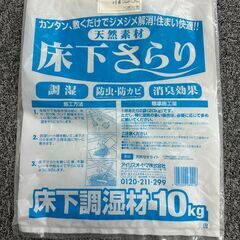 天然ゼオライト　アイリスオーヤマ 床下 調湿材 床下さらり