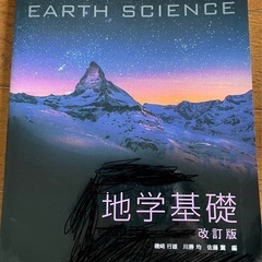 地学基礎改訂版