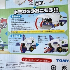 タカラトミー トミカ くみかえアクション!キャリアカー&カーゴジェットセットの画像