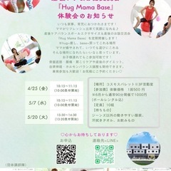 ママのためのケア時間＆交流会『Hug Mama Base』…