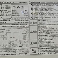 ヤマダ　電子レンジ　YMW-S17G1　2019年製　【ジャングルジャングル堺初芝店】　堺市（東区　西区　北区　南区　堺区　美原区）高石市　泉大津市　忠岡町　和泉市　松原市　大阪狭山市の画像