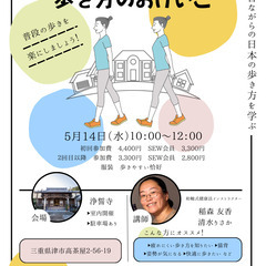 和軸式健康法「歩き方のお稽古」