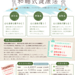 和軸式健康法「歩き方のお稽古」 - 津市