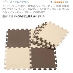 ジョイントマット、絨毯、カーペットください🙇‍♀️