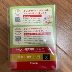 Canon純正　写真用紙　光沢ゴールド　30枚入