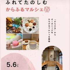 オーガニックにふれてたのしむカラフルマルシェ
