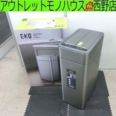 EKO ファントムプロ センサービン センサー付きごみ箱 50L...