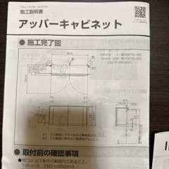 最終価格です！DIYに！新品！リクシルLIXIL アッパーキャビネットの画像