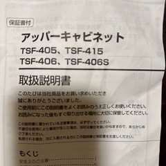 最終価格です！DIYに！新品！リクシルLIXIL アッパーキャビネットの画像