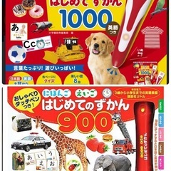 はじめてずかん　はじめてのずかん　譲ってください！