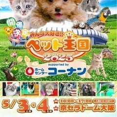 ペット王国ペア2枚の料金