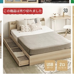 モダンデコ　セミダブル　ベット　コンセント収納付き　美品