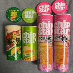 チップスター空き箱4つセット