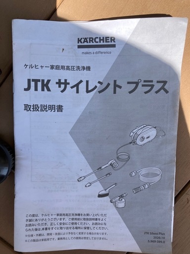 ケルヒャー　高圧洗浄機　サイレントプラス
