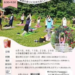 美しい姿勢を作ろう🌹朝ヨガ＆ピラティスin薔薇園🧘‍♀参加者募集中