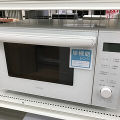 ★ジモティ割あり★ アイリスオーヤマ 電子レンジ MO-F1809-CW  2023年製 動作確認／クリーニング済み KJ9833