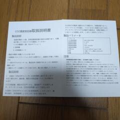 二酸化炭素CO2濃度測定器の画像