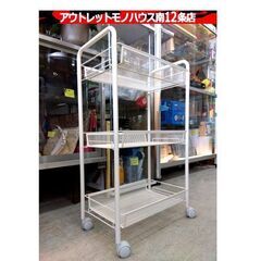 3段 キッチンワゴン メッシュ アイボリー系 幅45×奥26×高...