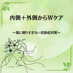 【花粉が気になる季節に…内側＆外側からWサポート🌿】