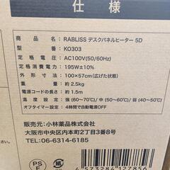 【新品】RABLISS　デスクパネルヒーター　5D　100×57　の画像