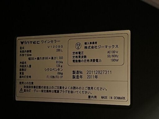 30日までの特価【中古】Vintec/ヴァンテック/V120SG最大86本収納