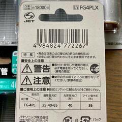 パナソニック　長寿命点灯管　5個セットの画像