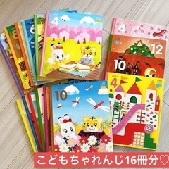こどもちゃれんじ16冊分♡