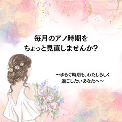 🌙【毎月の“ゆらぎ”に、やさしく寄り添う体ケア🌿】