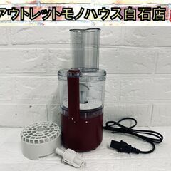 訳アリ パーツ欠品 大根おろしのみ 仲佐 鬼おろしができる フードプロセッサー NDF-103  札幌市 白石区 東札幌