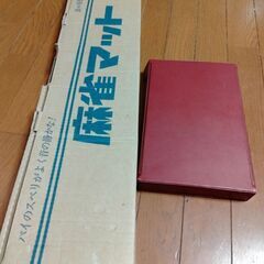 麻雀パイ　マット付き　ゆずりますの画像