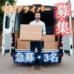 【速報/案件】尼崎市近辺ドライバー求人‼️‼️