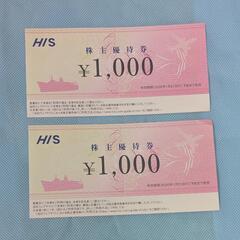 HIS　エイチ・アイ・エス　旅行　観光　株主優待券 チケット　金...