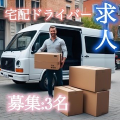 【速報/案件】高槻市近辺ドライバー求人‼️月給55万