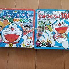 ドラえもん　絵本2冊まとめて
