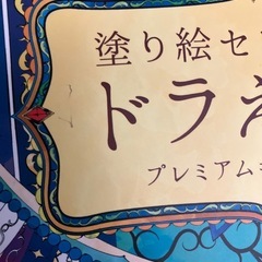 塗り絵セレクション　ドラえもん　プレミアムキャラ塗り絵　大人の塗り絵　動物の画像