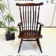 木製ロッキングチェア◆揺り椅子アンティーク ヴィンテージレトロ 椅子