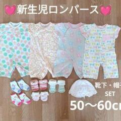 出産準備💓　新生児✨️　ロンパース　半袖　帽子　靴下　女の子　5...